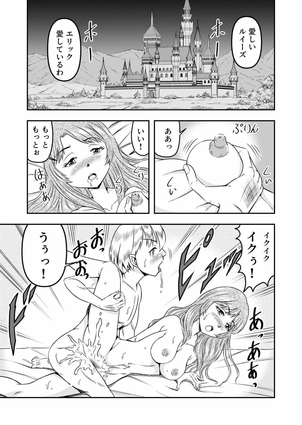 誑された騎士 シーメール奴隷として蹂躙されて Page.3