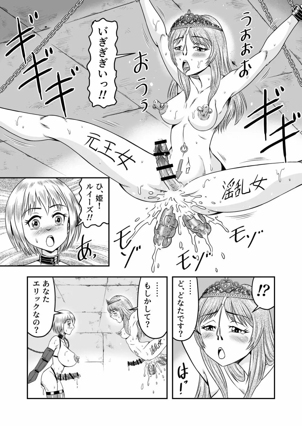 誑された騎士 シーメール奴隷として蹂躙されて Page.31