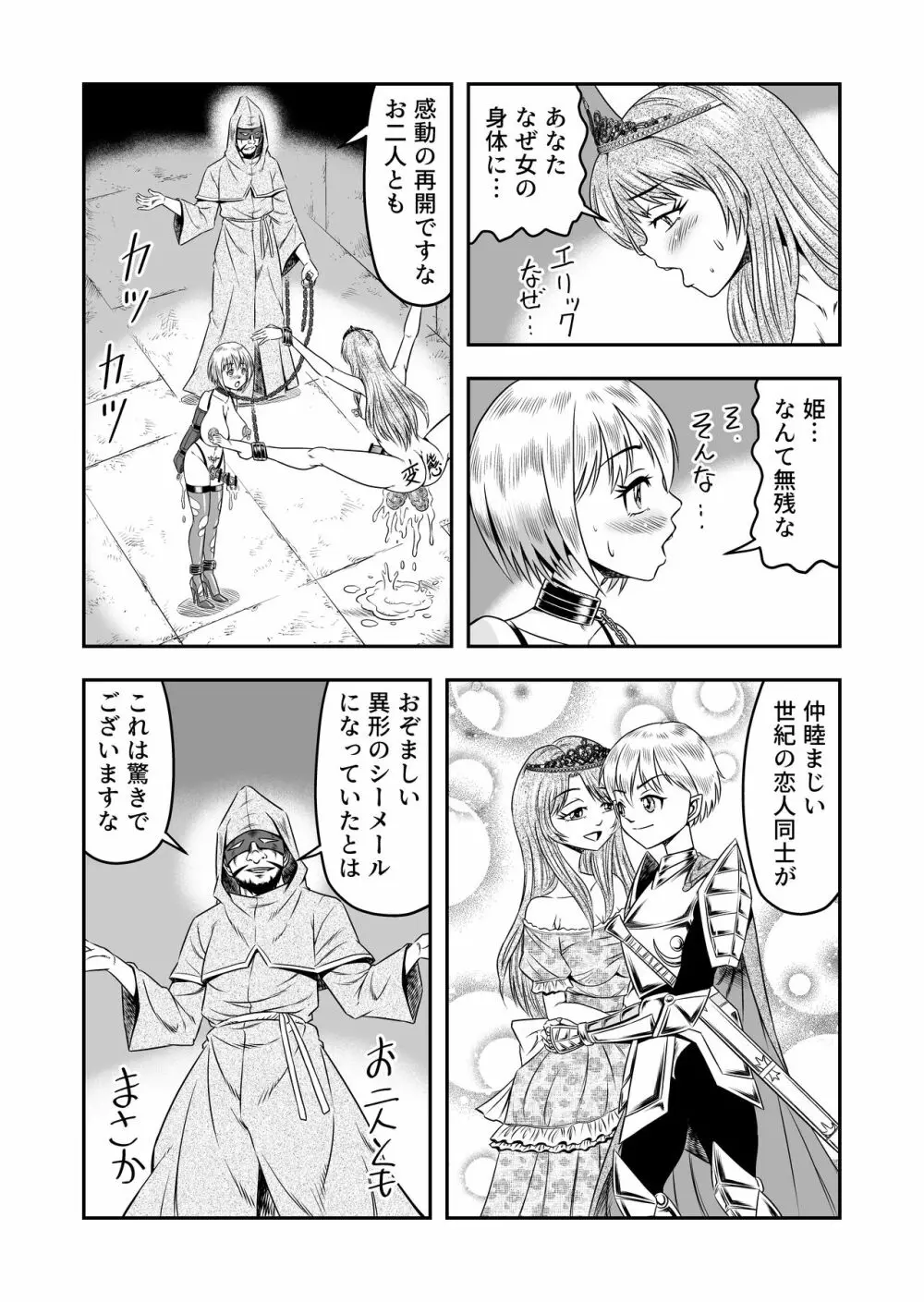 誑された騎士 シーメール奴隷として蹂躙されて Page.32