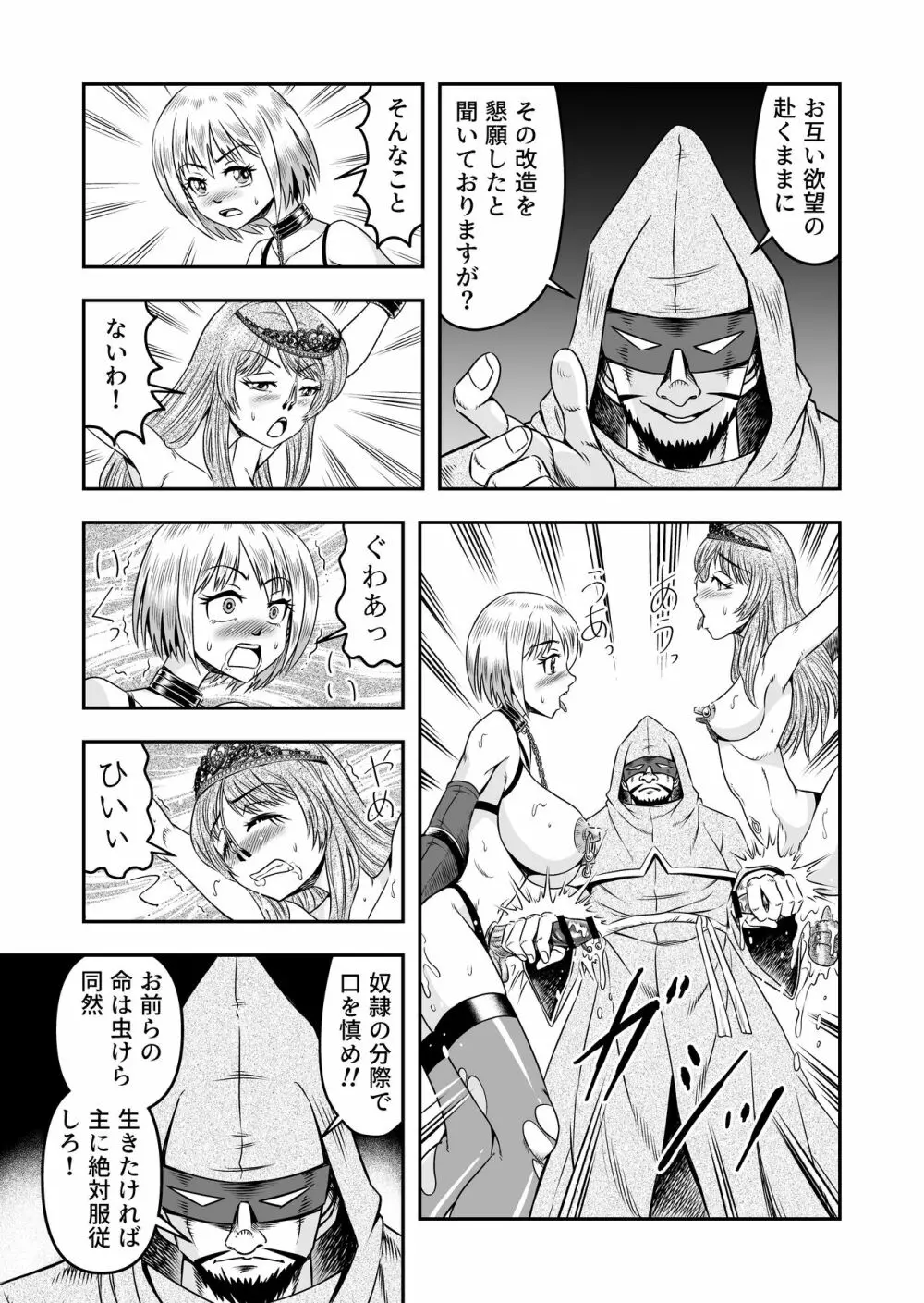 誑された騎士 シーメール奴隷として蹂躙されて Page.33