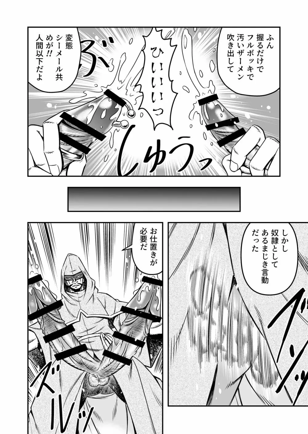 誑された騎士 シーメール奴隷として蹂躙されて Page.34