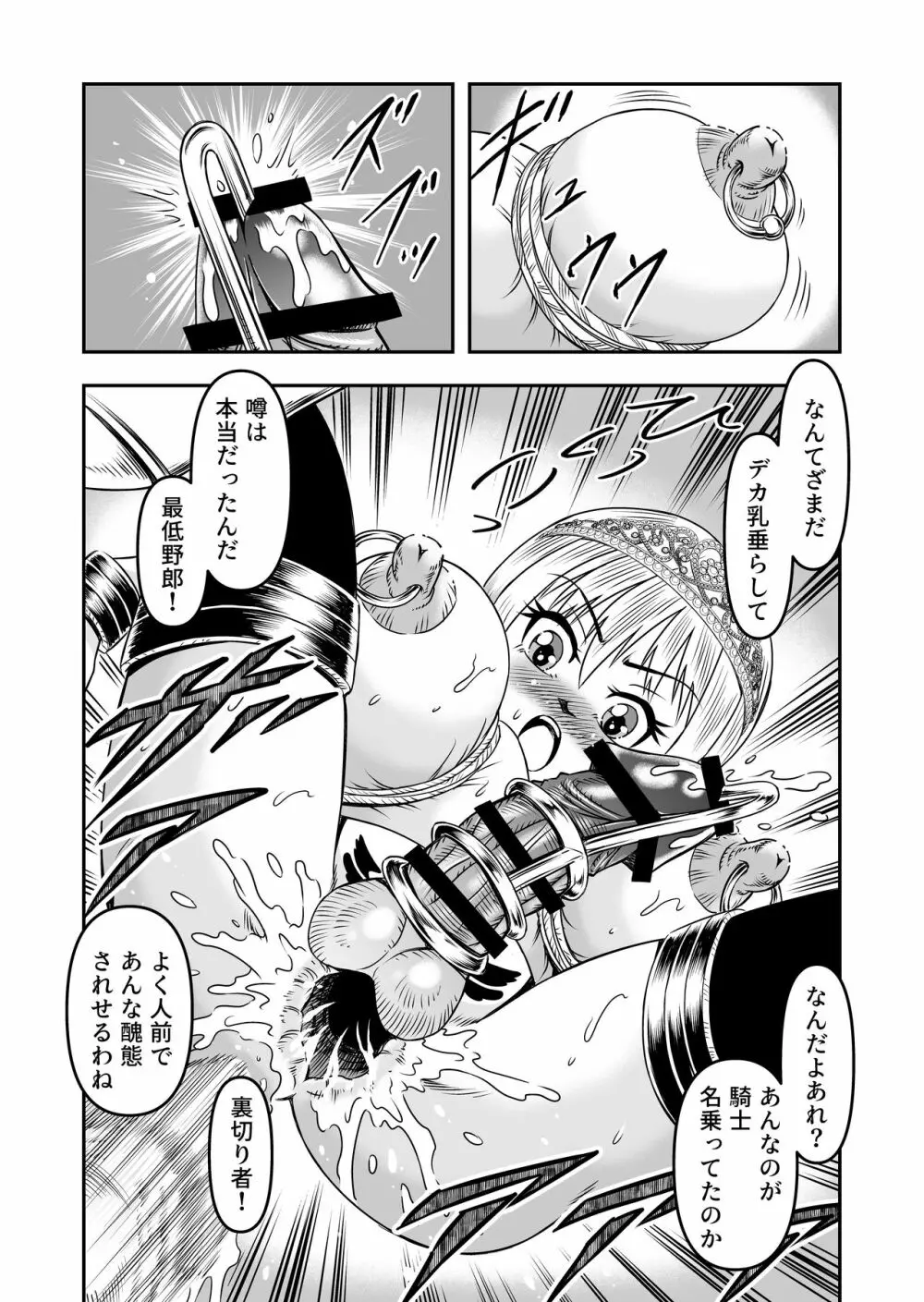 誑された騎士 シーメール奴隷として蹂躙されて Page.39