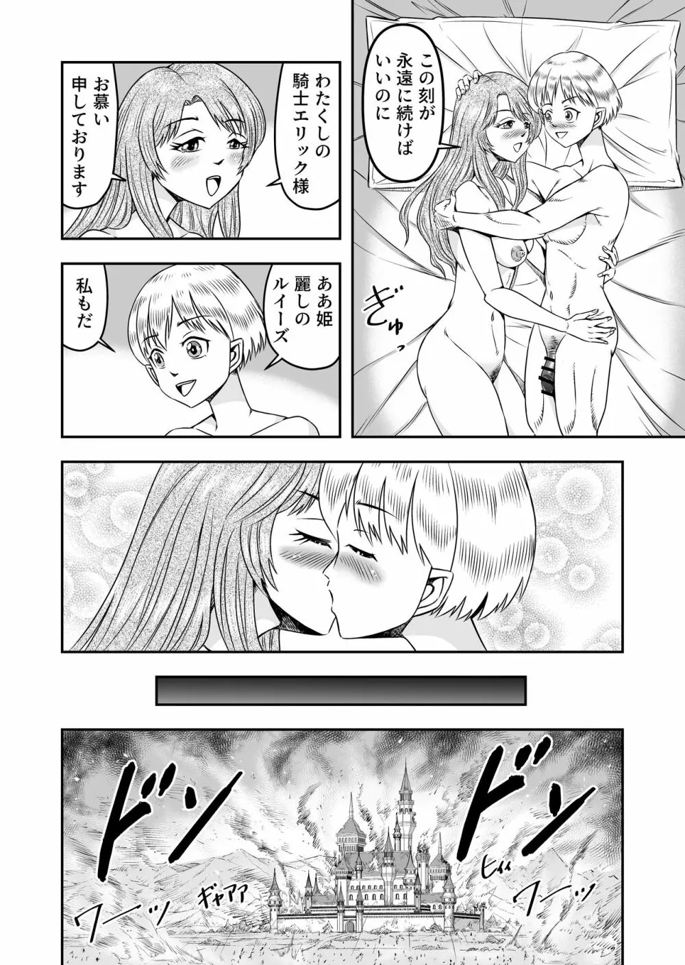 誑された騎士 シーメール奴隷として蹂躙されて Page.4