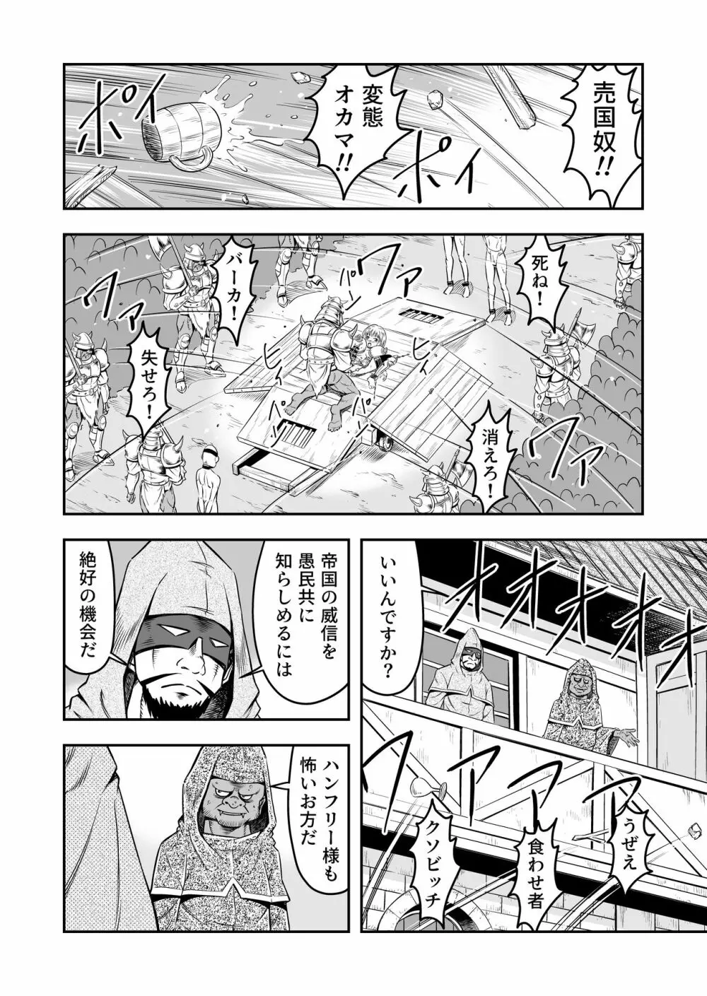 誑された騎士 シーメール奴隷として蹂躙されて Page.40