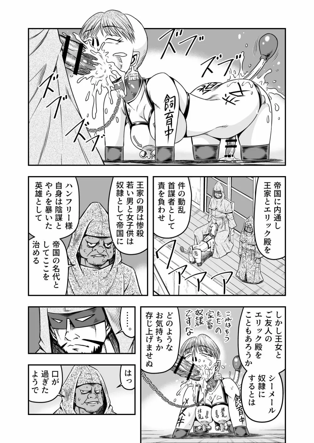 誑された騎士 シーメール奴隷として蹂躙されて Page.41