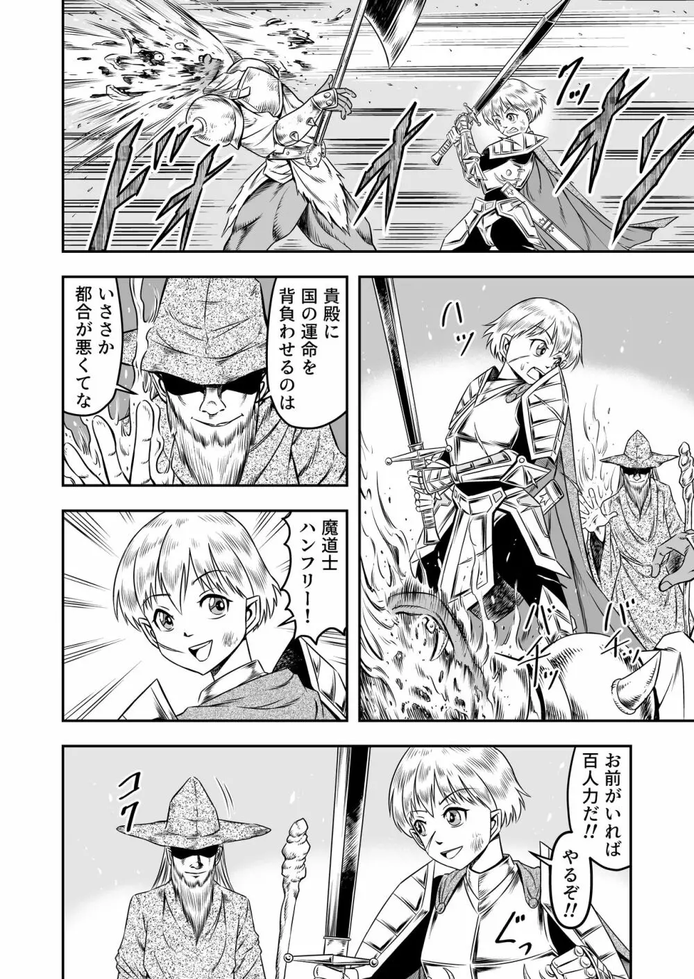 誑された騎士 シーメール奴隷として蹂躙されて Page.6