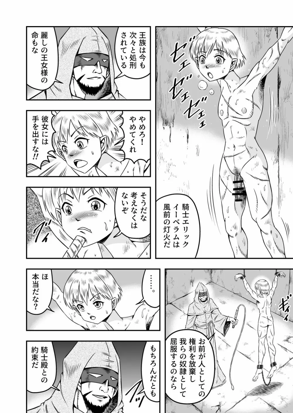 誑された騎士 シーメール奴隷として蹂躙されて Page.8