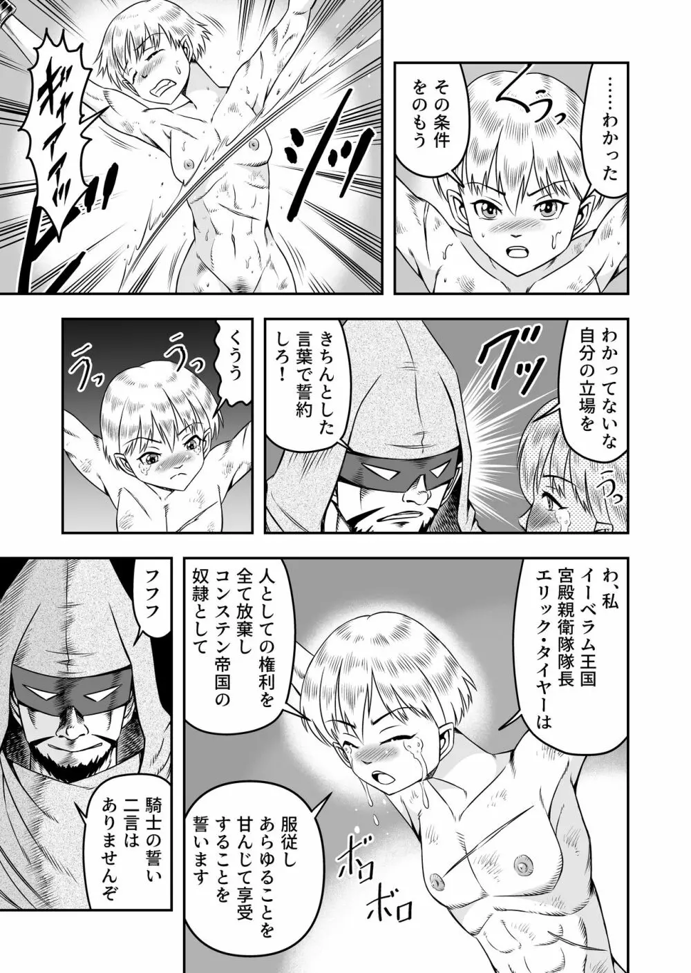 誑された騎士 シーメール奴隷として蹂躙されて Page.9