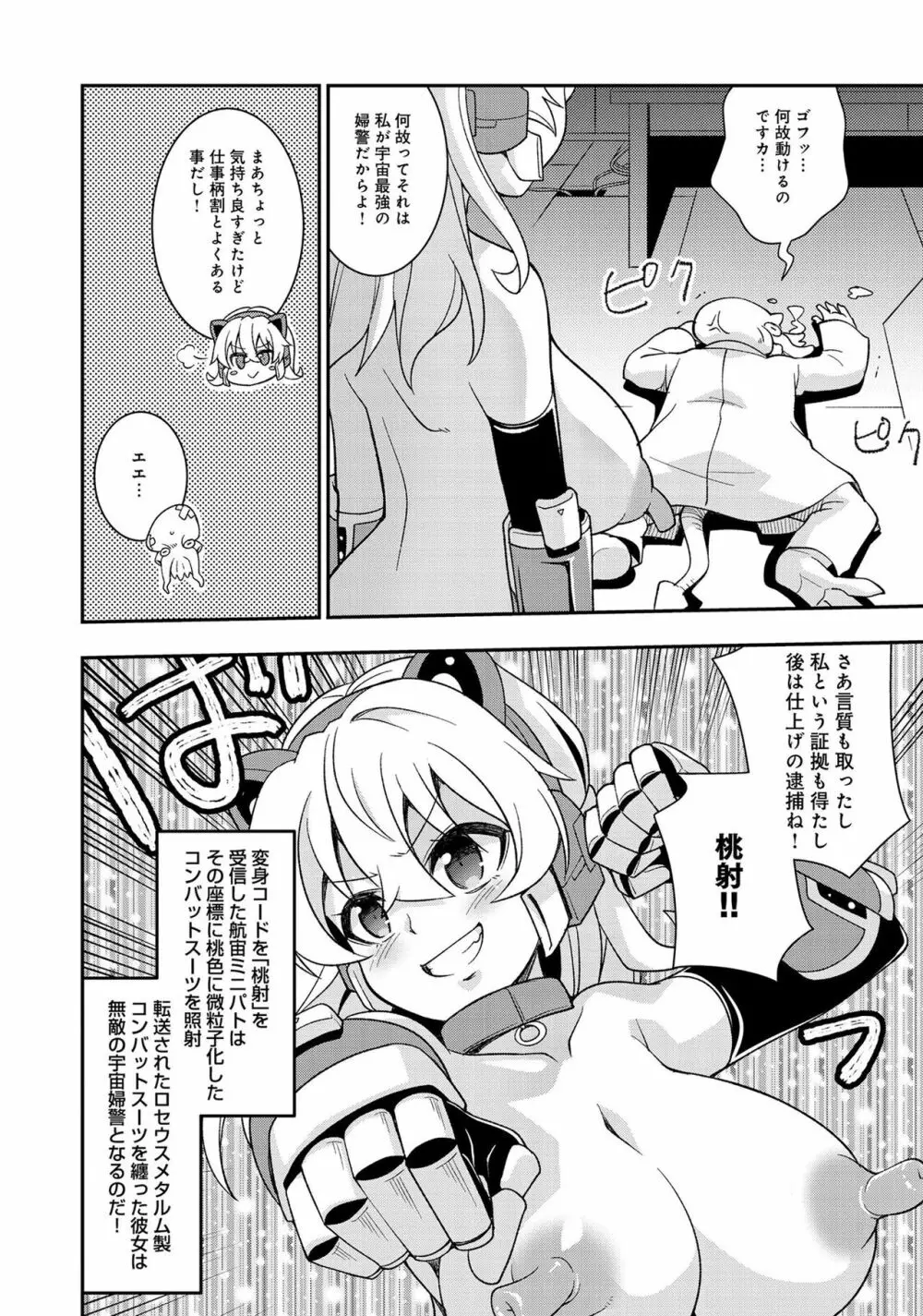 変身美少女大ピンチ、悪堕ち絶頂アンソロジーコミック 2 Page.100