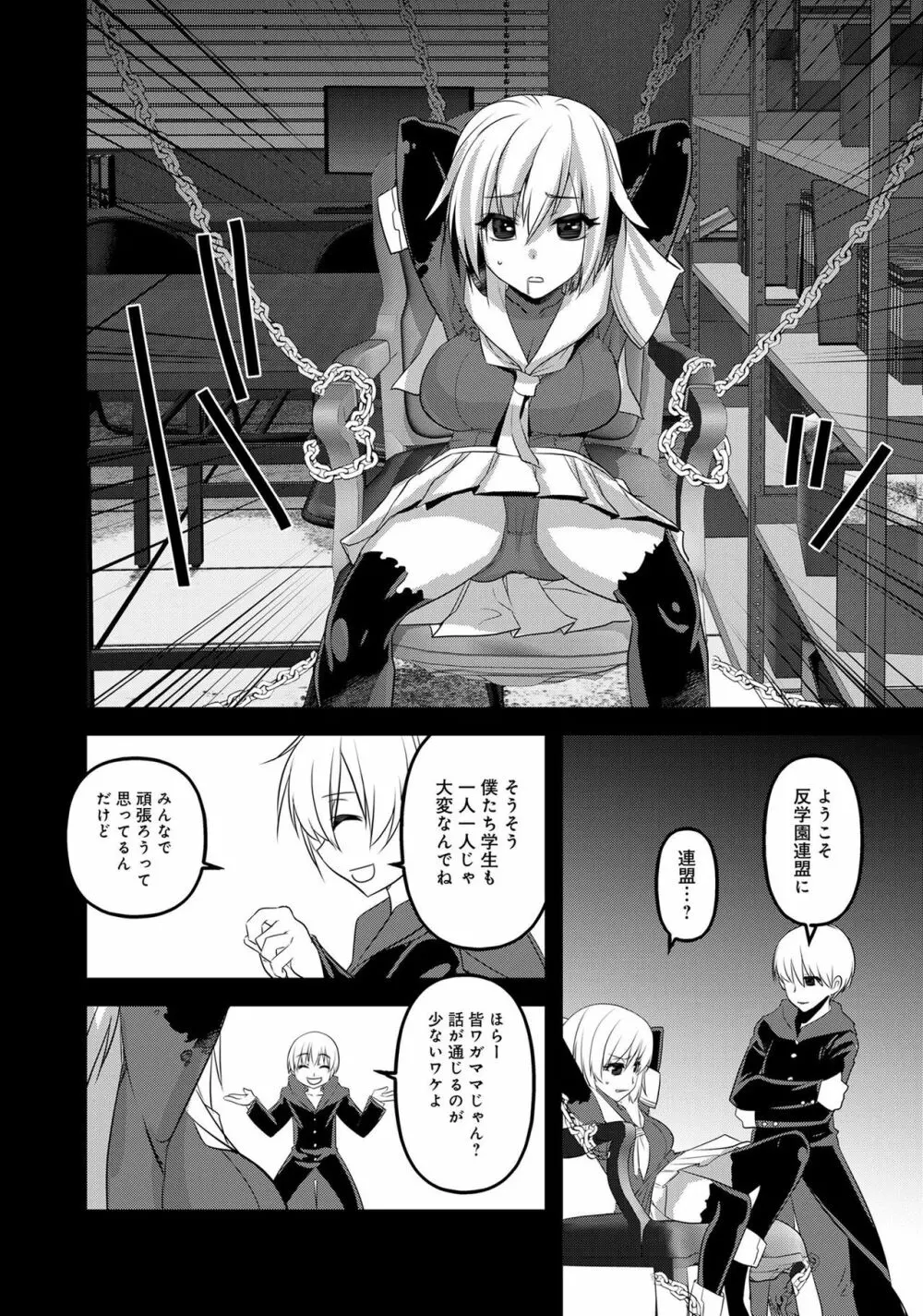 変身美少女大ピンチ、悪堕ち絶頂アンソロジーコミック 2 Page.112