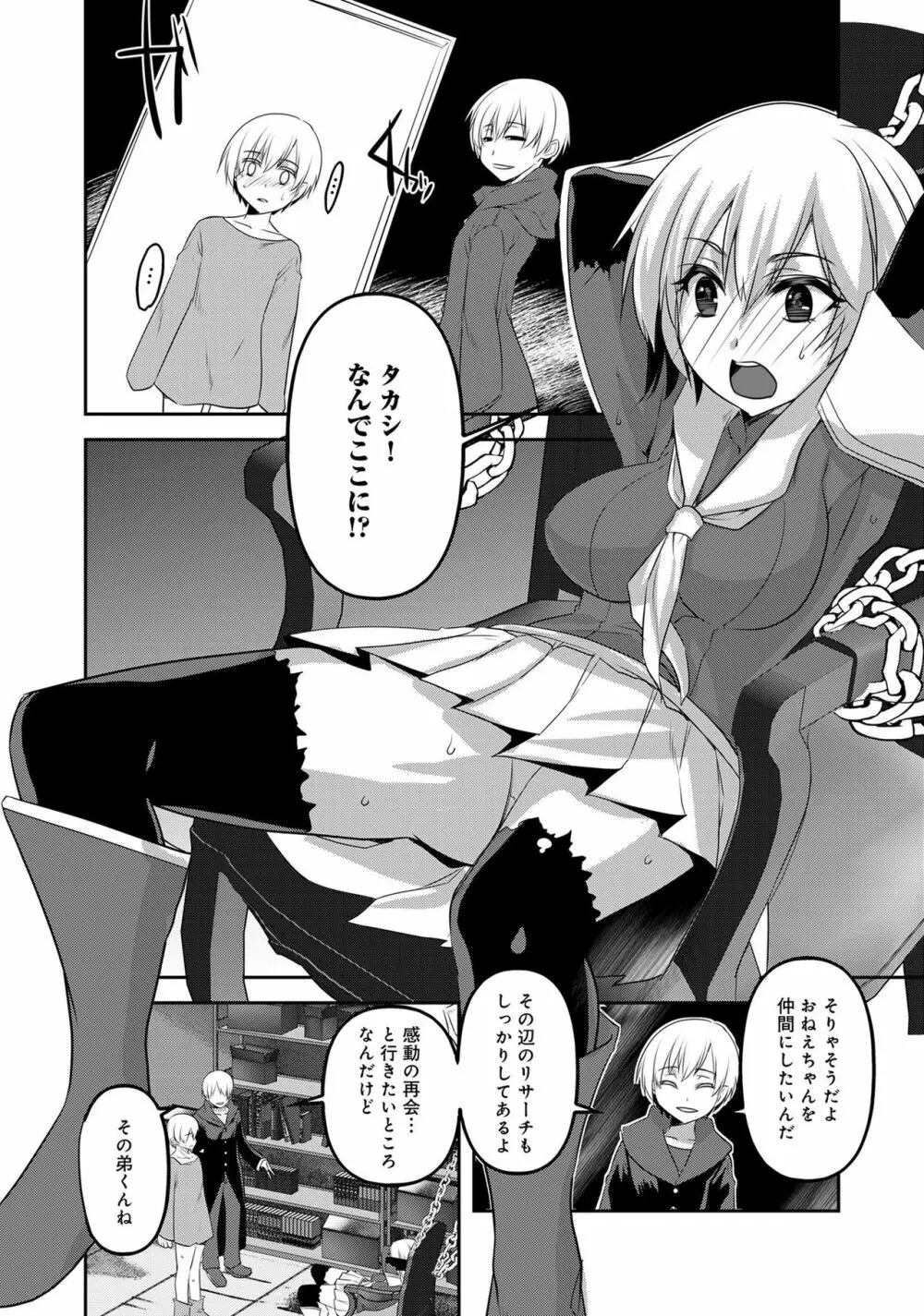 変身美少女大ピンチ、悪堕ち絶頂アンソロジーコミック 2 Page.116