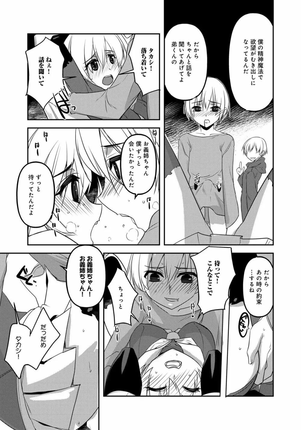 変身美少女大ピンチ、悪堕ち絶頂アンソロジーコミック 2 Page.117