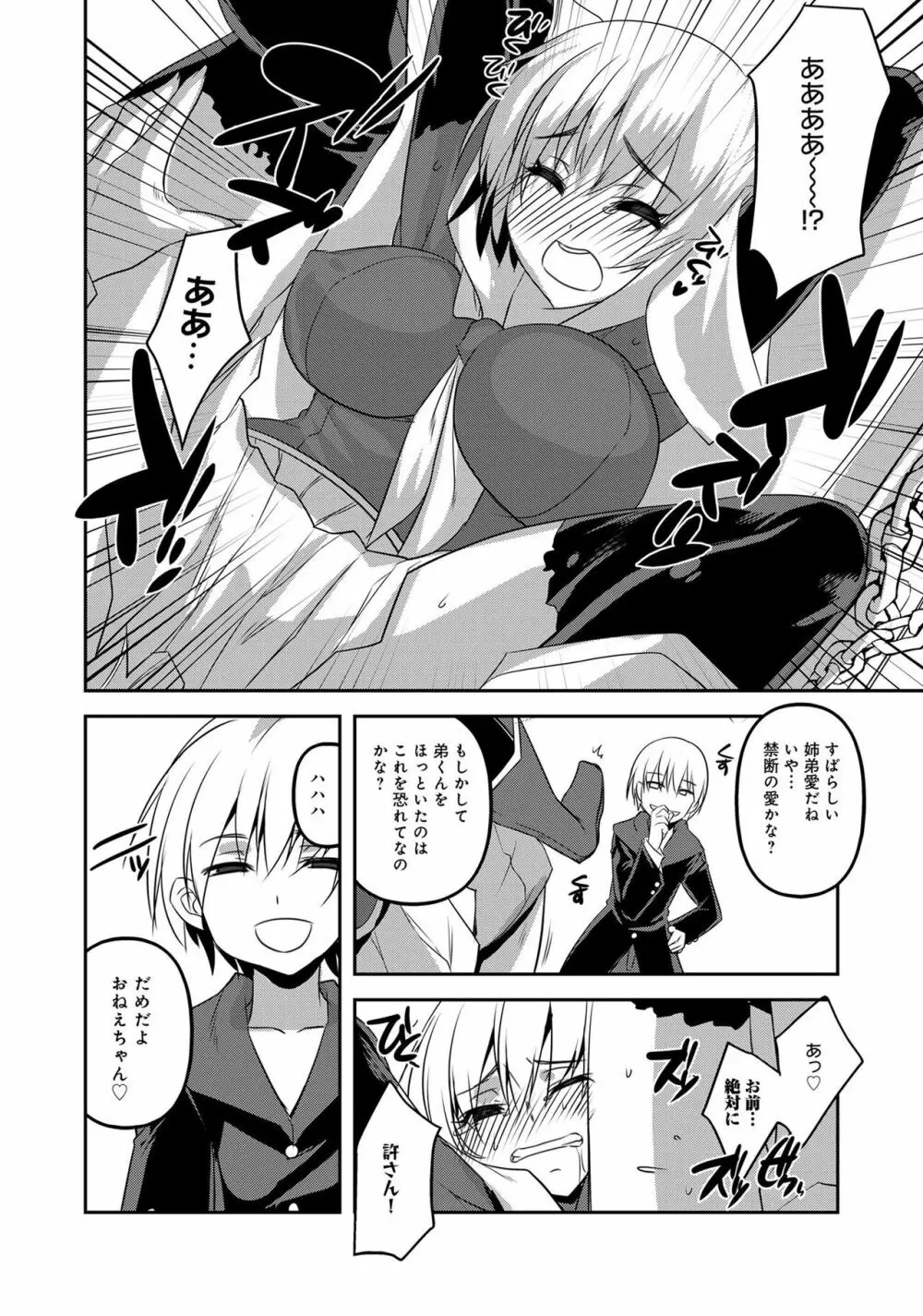 変身美少女大ピンチ、悪堕ち絶頂アンソロジーコミック 2 Page.118