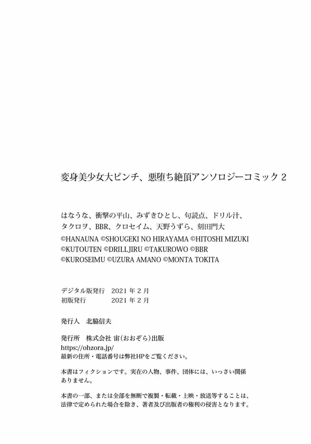 変身美少女大ピンチ、悪堕ち絶頂アンソロジーコミック 2 Page.131