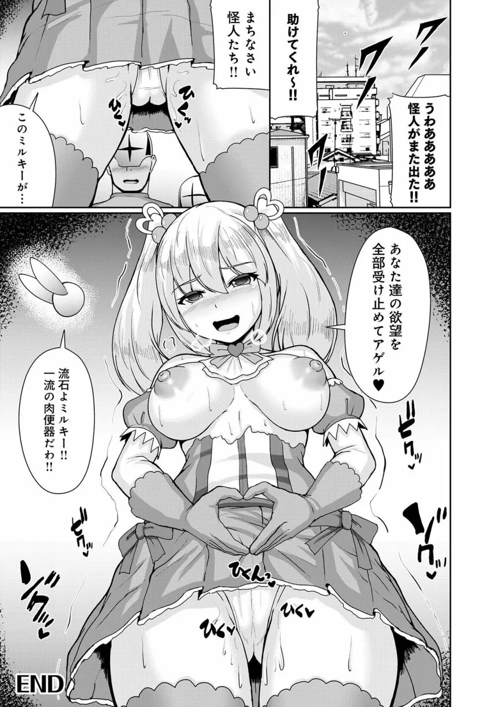 変身美少女大ピンチ、悪堕ち絶頂アンソロジーコミック 2 Page.16