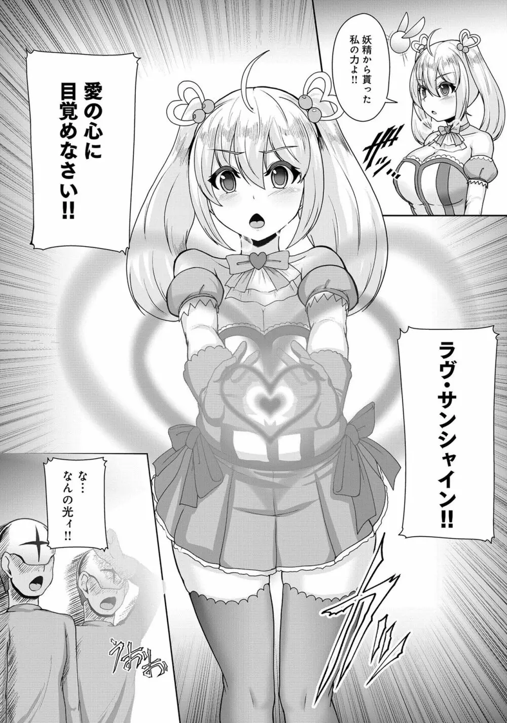 変身美少女大ピンチ、悪堕ち絶頂アンソロジーコミック 2 Page.6