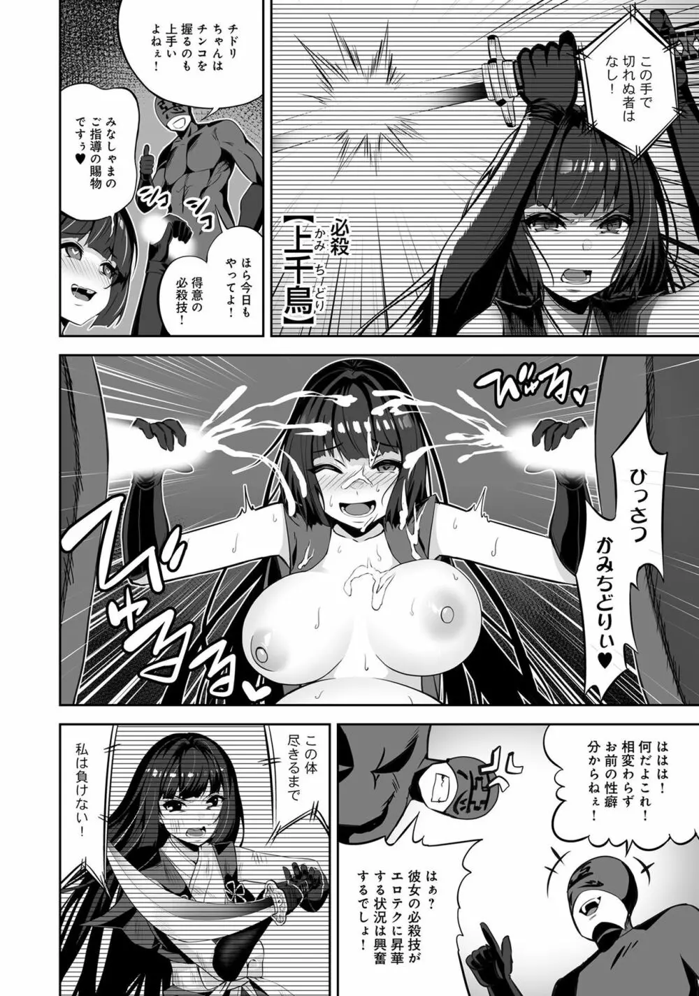 変身美少女大ピンチ、悪堕ち絶頂アンソロジーコミック 2 Page.64