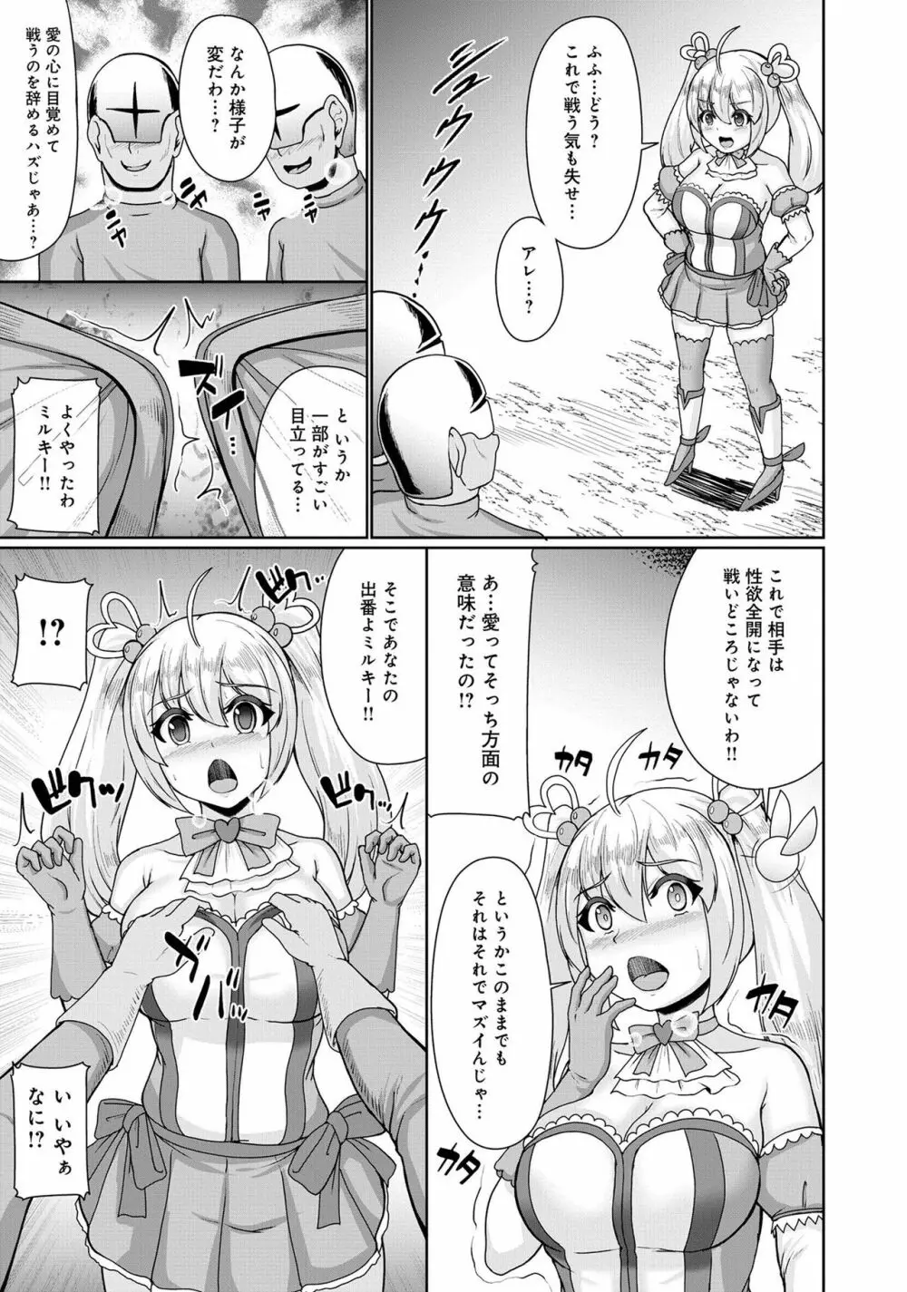 変身美少女大ピンチ、悪堕ち絶頂アンソロジーコミック 2 Page.7