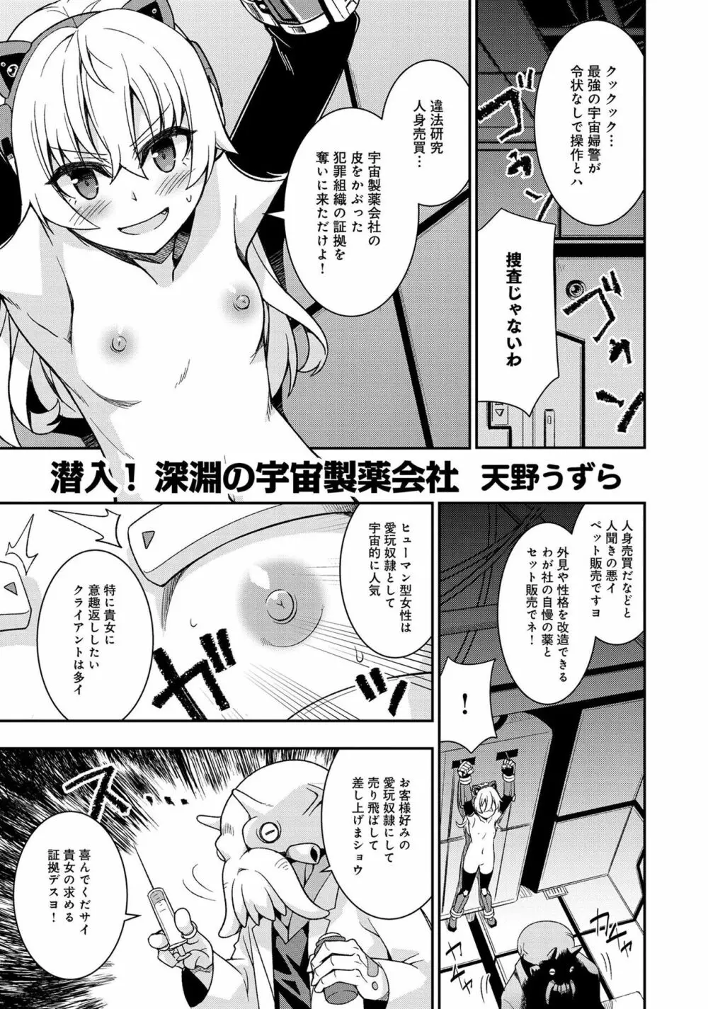 変身美少女大ピンチ、悪堕ち絶頂アンソロジーコミック 2 Page.93