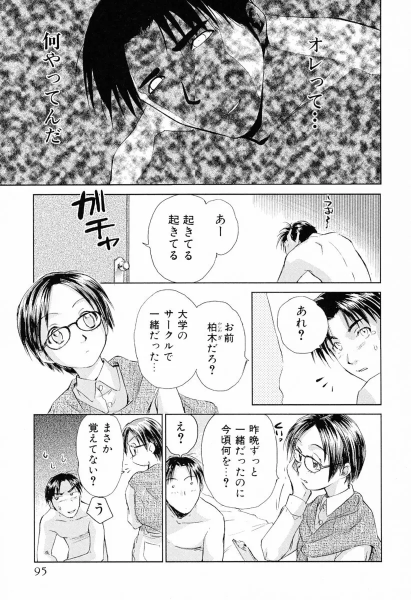 小あくま天使桃色系 第1巻 Page.100
