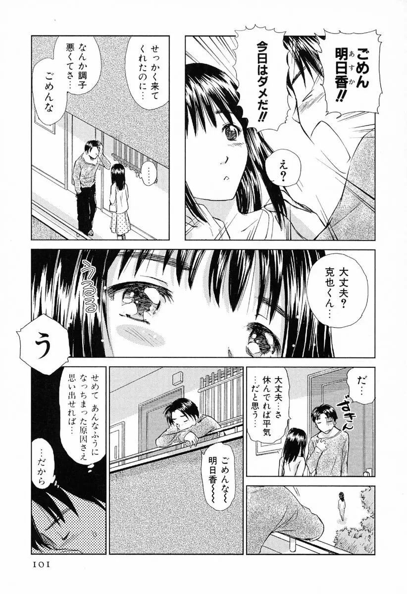 小あくま天使桃色系 第1巻 Page.106
