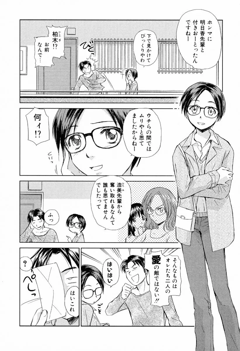 小あくま天使桃色系 第1巻 Page.107