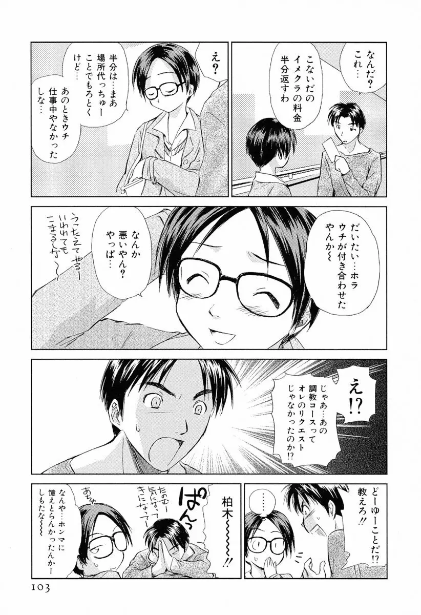 小あくま天使桃色系 第1巻 Page.108