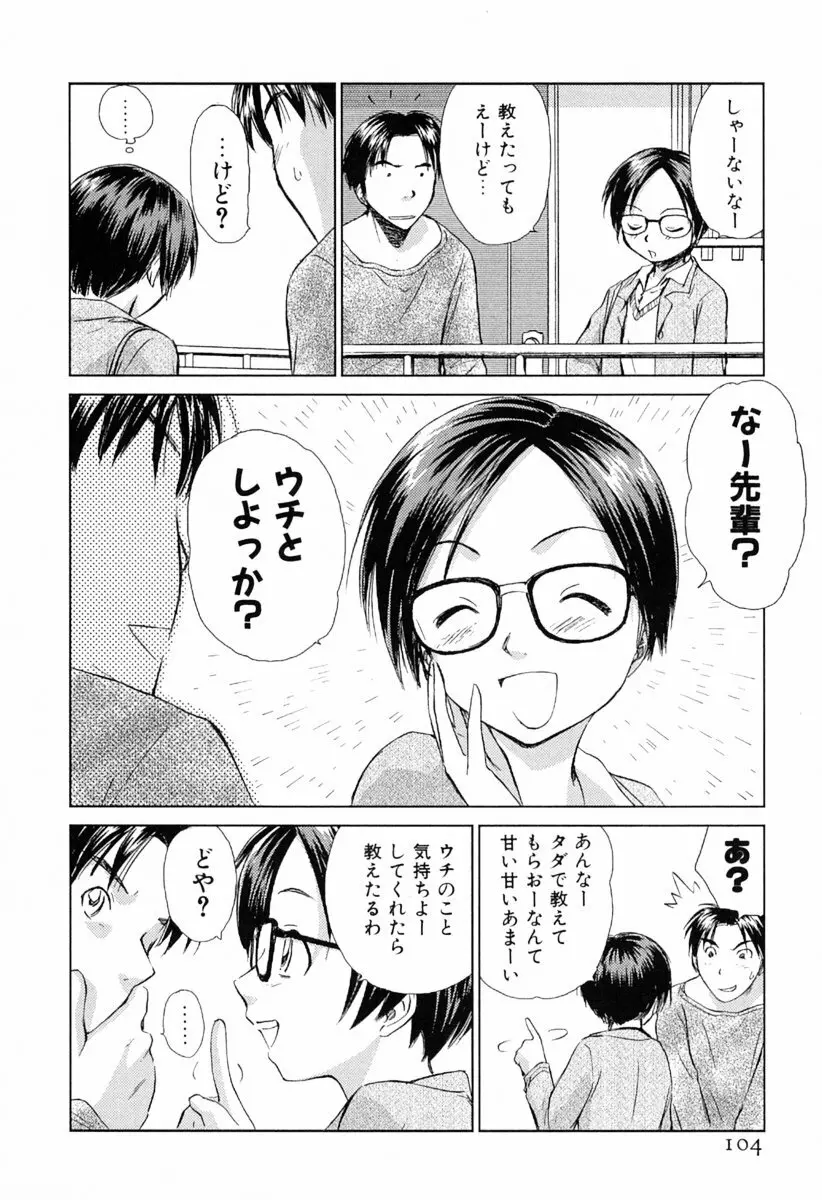小あくま天使桃色系 第1巻 Page.109
