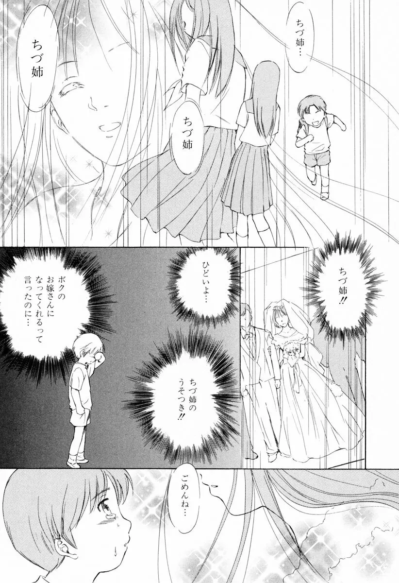 小あくま天使桃色系 第1巻 Page.11