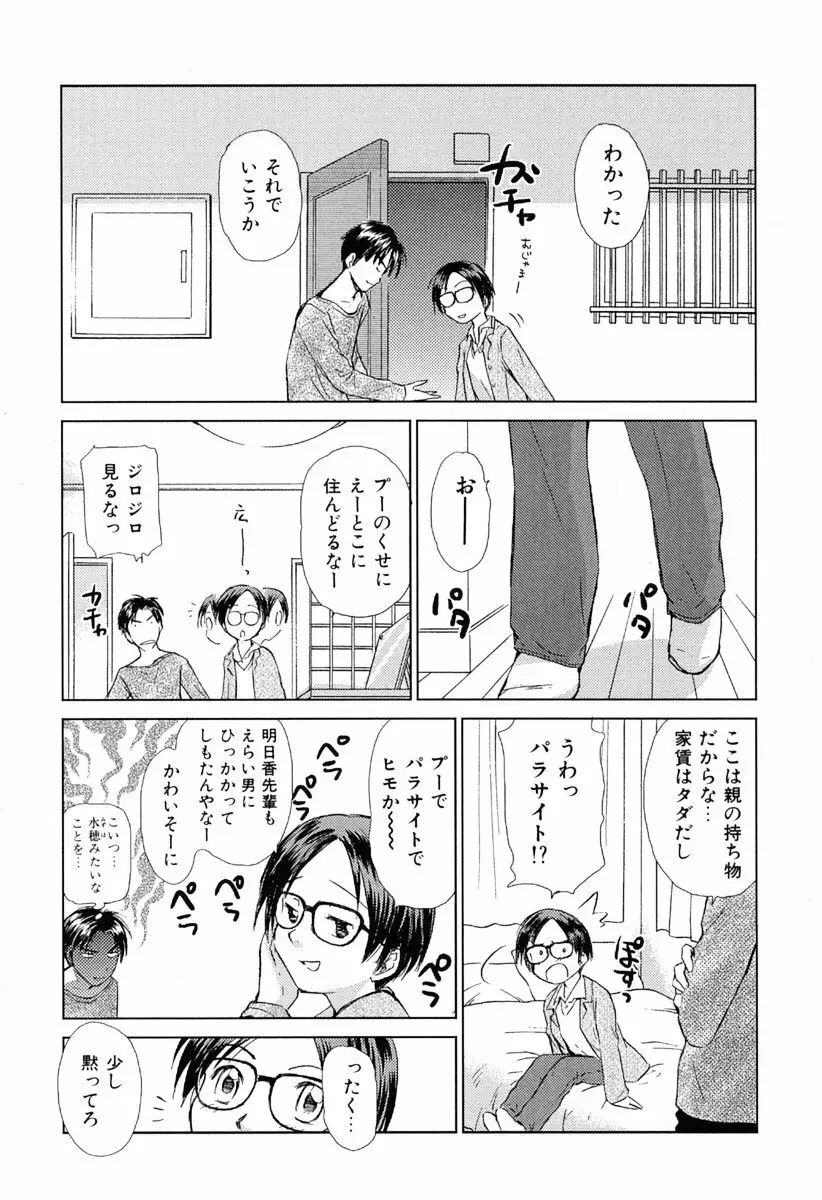 小あくま天使桃色系 第1巻 Page.110