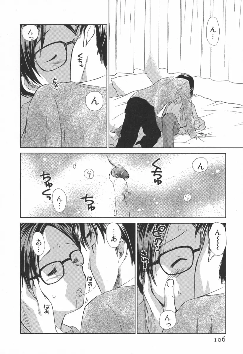小あくま天使桃色系 第1巻 Page.111