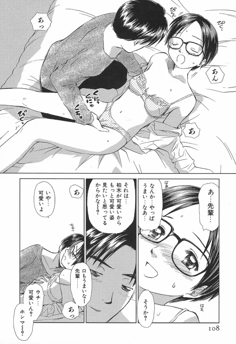 小あくま天使桃色系 第1巻 Page.113