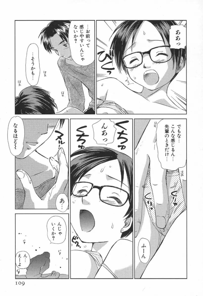 小あくま天使桃色系 第1巻 Page.114