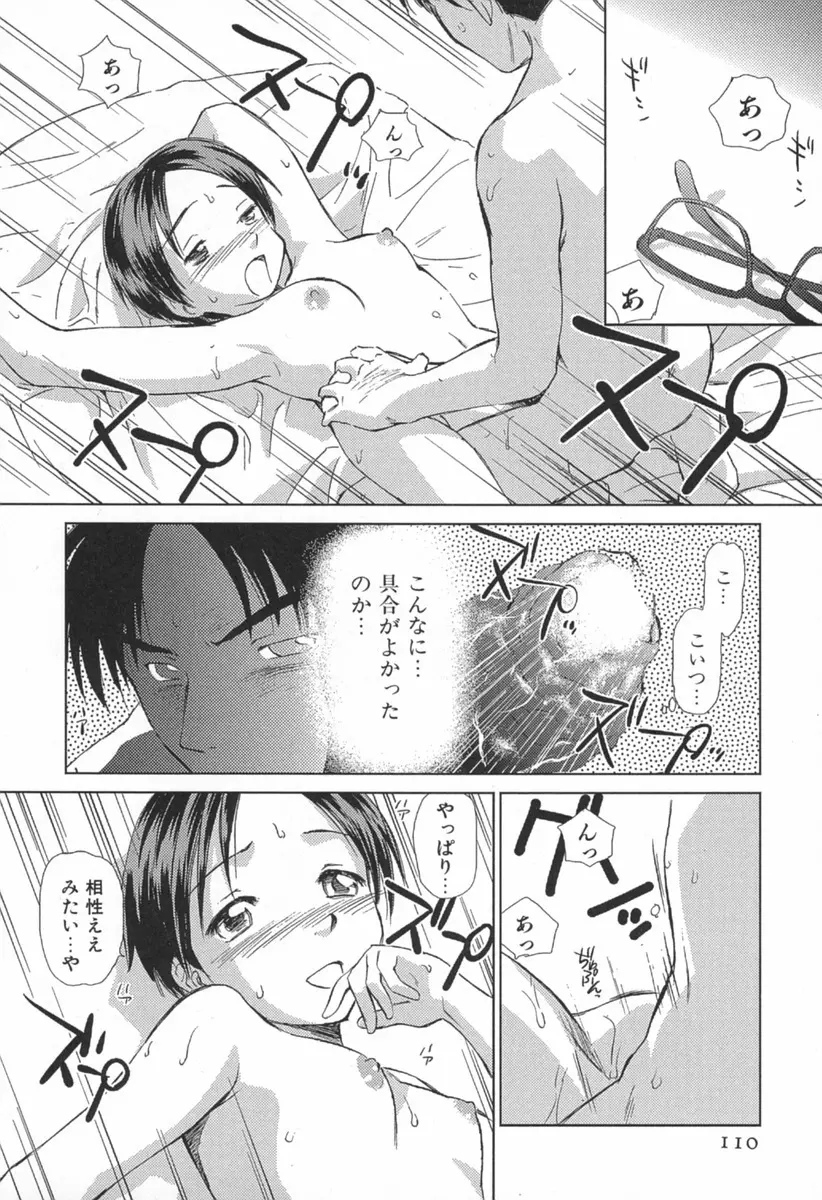 小あくま天使桃色系 第1巻 Page.115