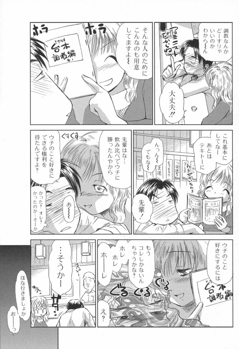 小あくま天使桃色系 第1巻 Page.120