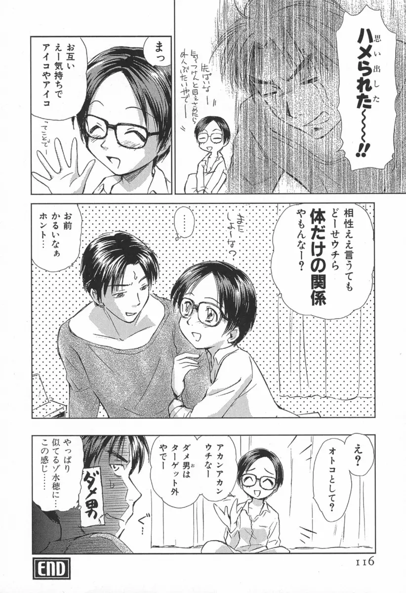 小あくま天使桃色系 第1巻 Page.121