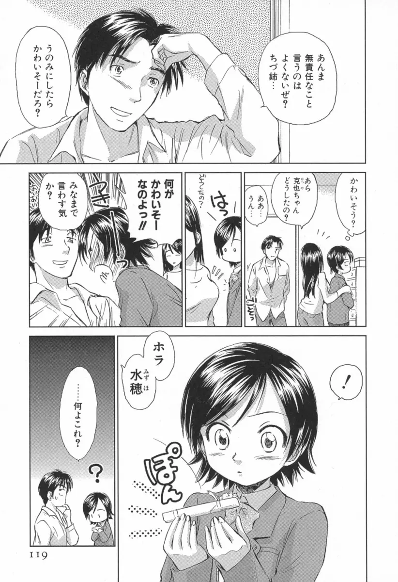 小あくま天使桃色系 第1巻 Page.124