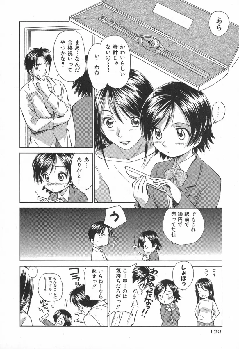 小あくま天使桃色系 第1巻 Page.125