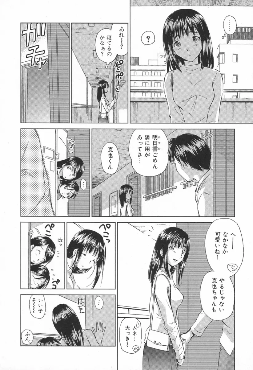 小あくま天使桃色系 第1巻 Page.127