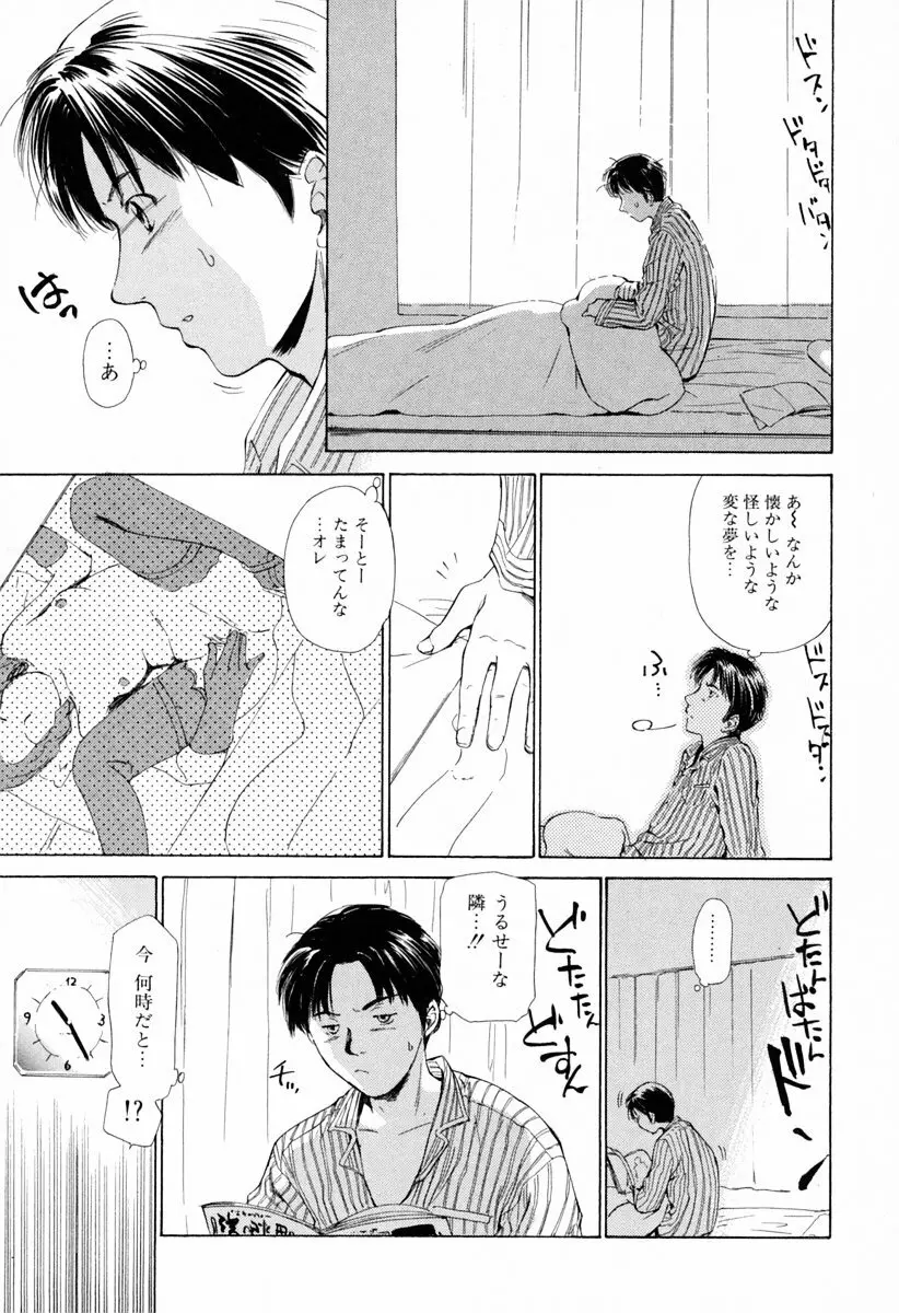 小あくま天使桃色系 第1巻 Page.13