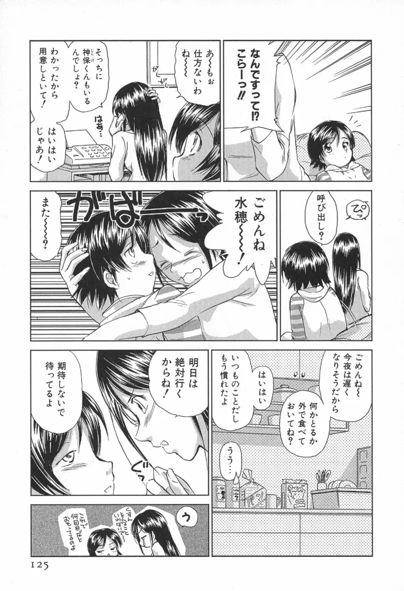 小あくま天使桃色系 第1巻 Page.130