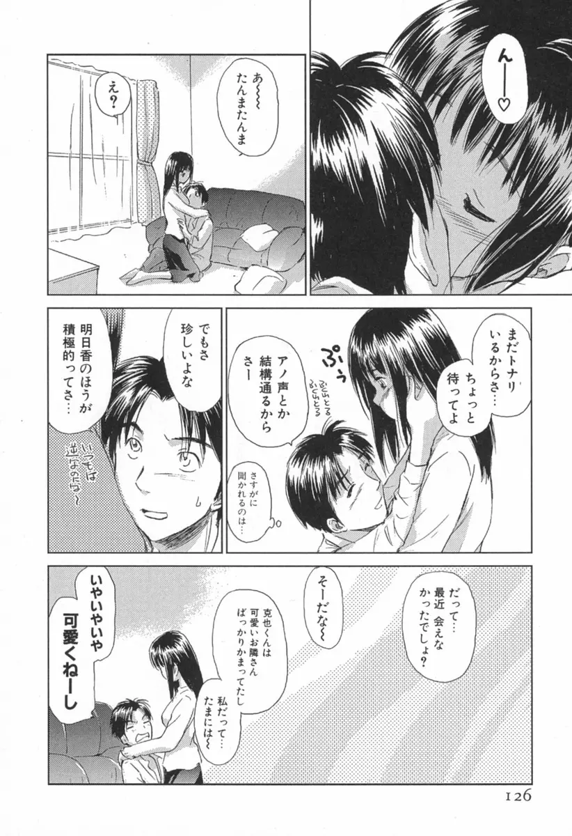 小あくま天使桃色系 第1巻 Page.131