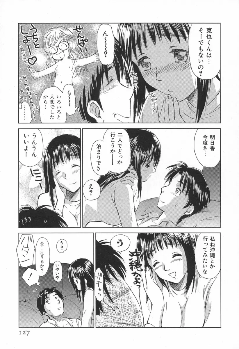 小あくま天使桃色系 第1巻 Page.132