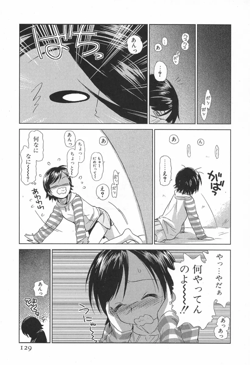 小あくま天使桃色系 第1巻 Page.134