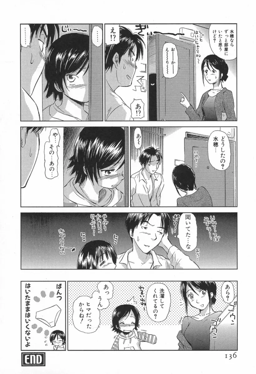 小あくま天使桃色系 第1巻 Page.141