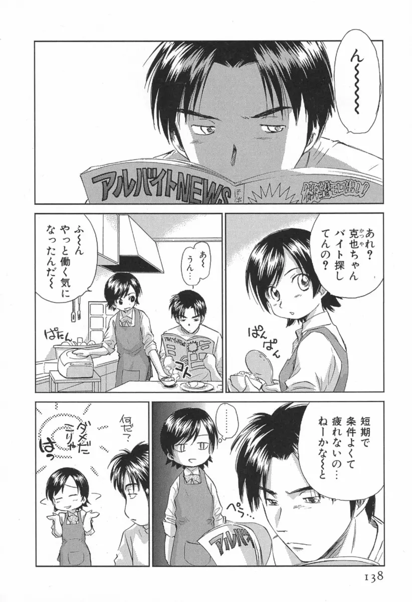 小あくま天使桃色系 第1巻 Page.143