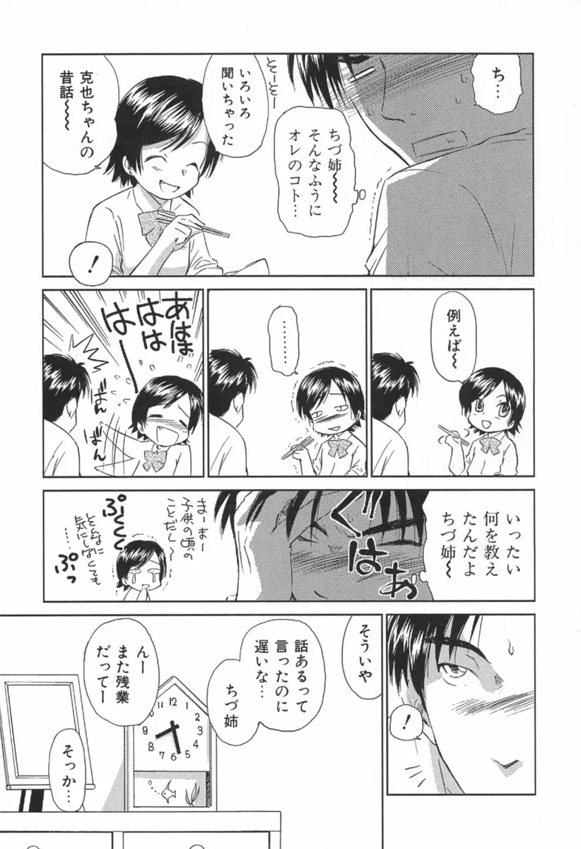 小あくま天使桃色系 第1巻 Page.146