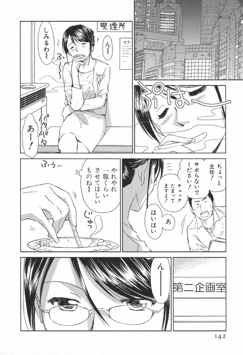 小あくま天使桃色系 第1巻 Page.147