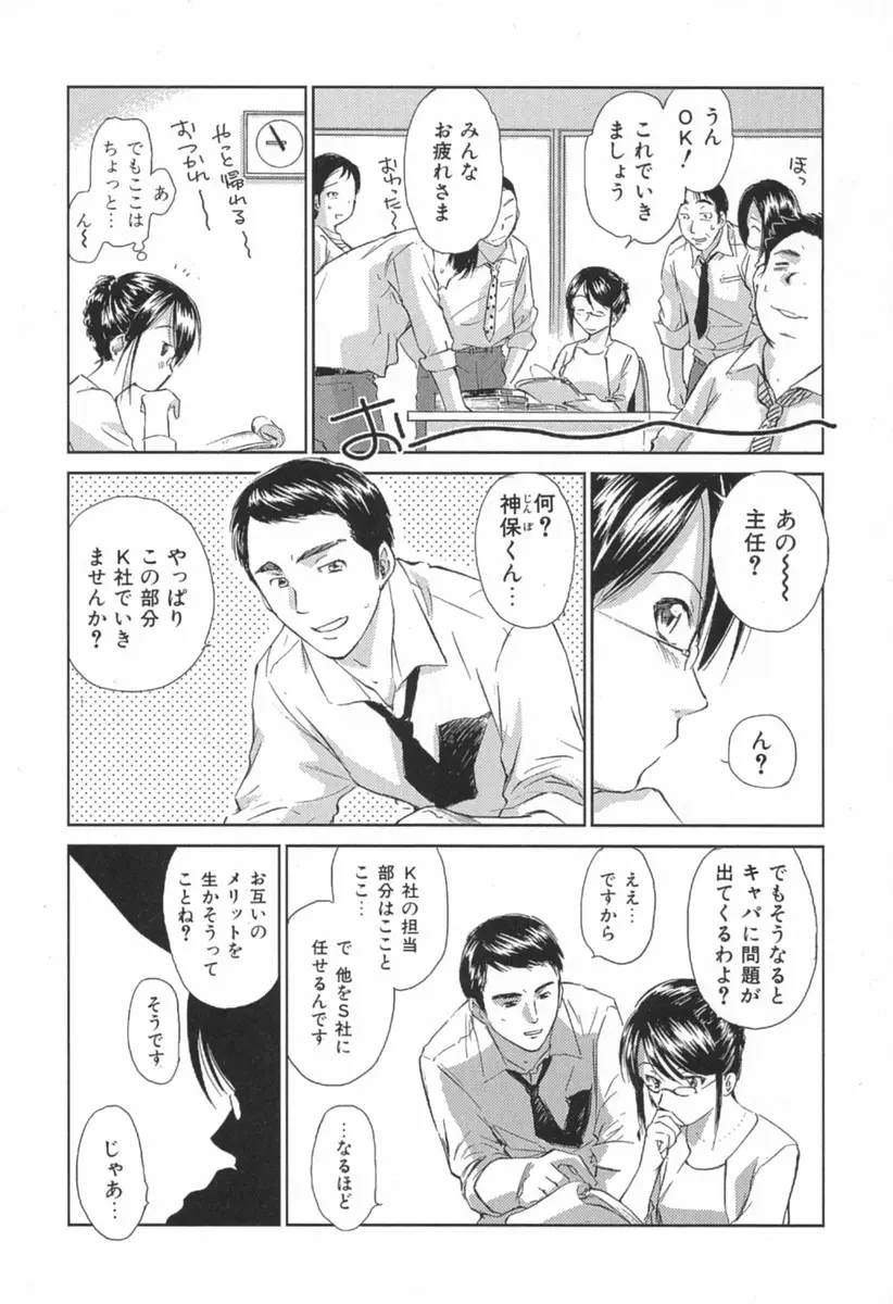 小あくま天使桃色系 第1巻 Page.148