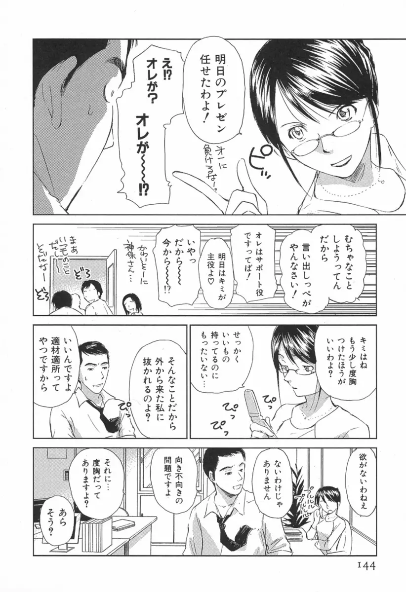 小あくま天使桃色系 第1巻 Page.149